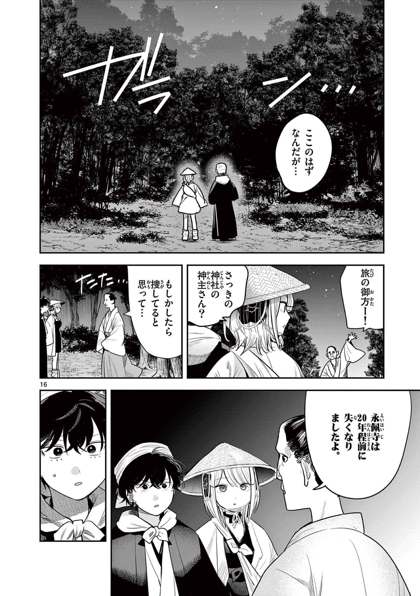 Kimi no Katana ga Oreru Made – Tsukimiya Matsuri no Koigataki - Chapter 35 - Page 16